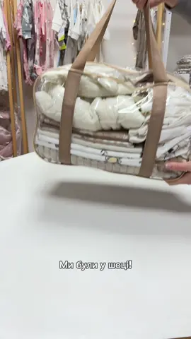 Набори на кінець лютого -березень вже актуальні ?  Хто, чекає на дитинку в цей період , обовʼязково зберігайте цей набір , адже в ньому найкраща комплектація по одягу і текстилю на цю пору року 🔥 Відмінна якість та дуже милі , приємні кольори 🤍