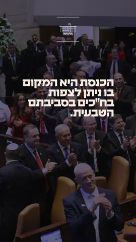 כל מה שלא ידעתם על חברי הכנסת #MK 