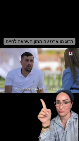 אסתר ואריאל הזוג מווארט עם הכי הרבה השראה ! מסכימות איתי? @אסתר קנוחן_קרב מגע @דיג'יי אריאל ג'יאן  #רשת13 #ווארטעונה2 #ווארט 