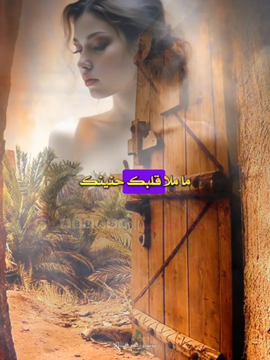 انت وينك ماملي قلبك حنينك ؟ ما يهزك يوم ظلي وين ما ميلت عينك !  ما يمرك يوم وجه وسارقه طول انتظارك ؟ ما استباح الشوق وقتك ! الشاعرة : عاتقة  #نبض_المشاعر_⭕🍏 #لايك___explore #الشعب_الصيني_ماله_حل #ترند_تيك_توك 