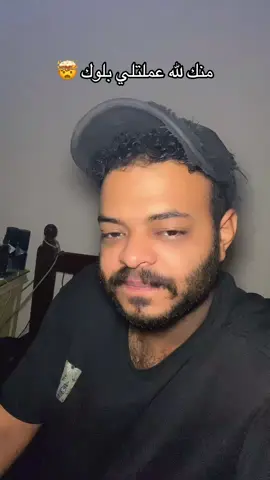 حتي دي انت اللسبب فيها 🫩😳#لايك__explore___ #سامر_المدني_تيك_توك_ #4u #aa_nn_aa_s #تيتو_مصر🎤 