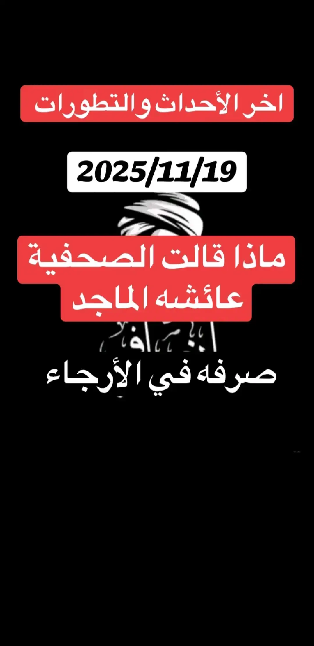 #الانصرافي_صرفة_في_الارجاء✌🏼✌🏼🇸🇩🇸🇩 #النصر_للقوات_المسلحة_السودانية🇸🇩🦅🔥 #مشاهير_تيك_توك_مشاهير_السودان🇸🇩🇸🇩❤️ #القوات_المسلحة_السودانية🦅🇸🇩🦅👊🏽 #اللهم_النصر_القوات_المسلحة_السودانية🇸🇩 