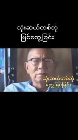#တရားတော်များ #fypage #foryou #ဓမ္မ 