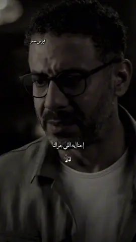 اخدت من قلبي حته 💔😓 #احمد_العدوي #إكسبلور #حالات_واتس #حالات 