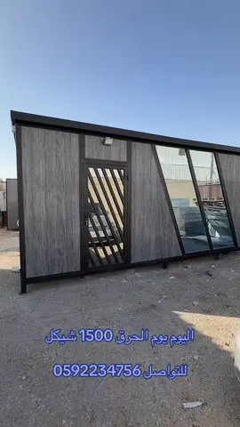 #كرفانات #الداخل_المحتل_48 #حيفا #يافا #نتانيا #عكا #نحف #طبريا #كرمئيل #شفاعمرو #اعبلين #ساجور #المغار #يركا #سخنين #امالفحم #الطيبه #الطيره #قلنسوه #المثلث #اللد #الناصره #الداخل #ابوغوش #القدس #israel #نتانيا #نحف #مجدل_شمس #مسعده_هضبه_جولان #بقعاتا #طبريا_مجدل_شمس_جبل_الشيخ #حوره #رهط_تل_اسبع_اشقيب_عرعره_حوره_بير_هداج #الخليل_بيت_لحم_رام_الله_نابلس_جنين #كفرمندا #كفركنا #كفرياسيف #دبوريه #عرابه_البطوف #عرابه #الداخل_المحتل #نهاريا #ترشيحا #الشعب_الصيني_ماله_حل😂😂 #بيوت #اكواخ #اكواخ_ريفية #كرفان #كرفانه #حمامات #تصميم 