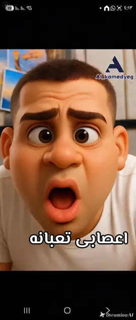 #😂 #كوميدي #ai 