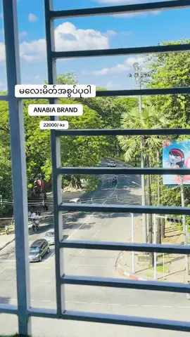 #မလေးမိတ်အစွပ်ပုဝါ #AnabiaBrand 