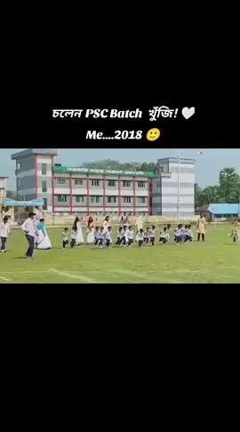 চলেন  PSC Batch  খুঁজি! 🤍 Me....2018 🙂