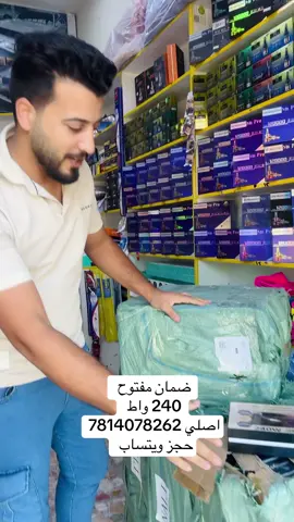 وصول بضاعه جديده اصليه #سلام_هادي #fyp #كماليات_سيارات #البصره_شط_العرب 