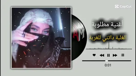 الغلبة داتني للغربة remix🖤 #تصميم_فيديوهات🎶🎤🎬 #راي_جزائري #اغاني_ليبية #المصمم_امجد #لايك__explore___ 