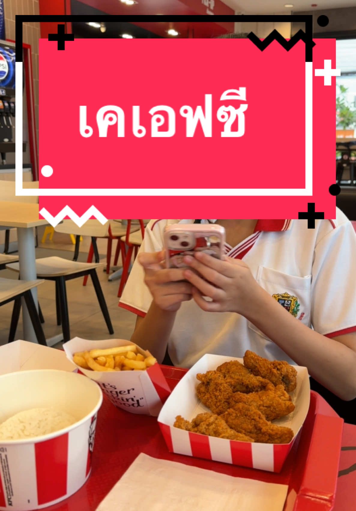 #kfc #แฟรี่ #tik #รัก #ลูกสาว 
