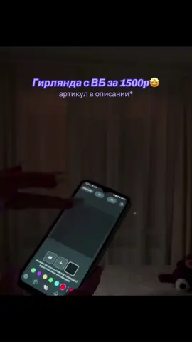 ❄️АРТИКУЛ В ТГ КАНАЛЕ КОТОРЫЙ ЗАКРЕПИЛА В ПРОФИЛЕ❄️ #вб #новыйгод 