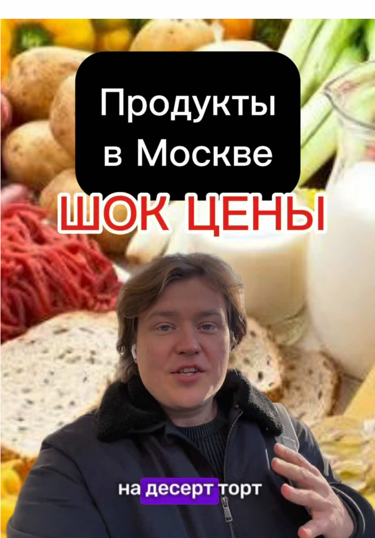 Сколько стоят продукты в Москве? ШОК цены