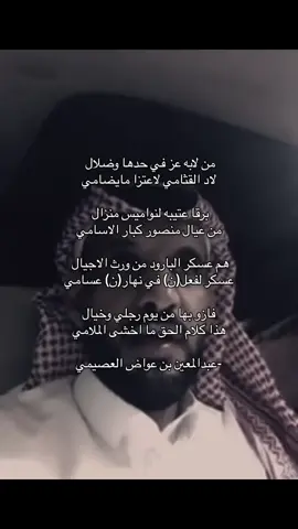 #القثمه #fyp #عتيبه #عسكر_البارود #viral 