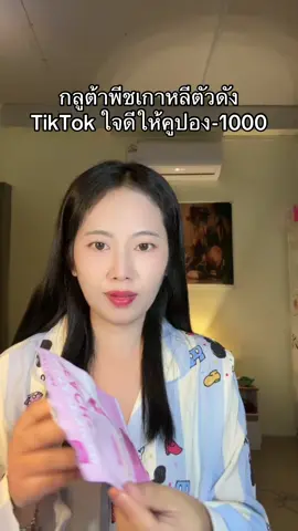 #กลูต้าพีชเกาหลี 