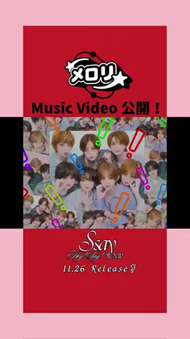 #メロリ 🍫♡ MV公開中！ JUMPとのメロさ✖️エモさの記憶を呼び起こしちゃってください！ 11/26 Release! New Album「S sɑy」✒️ #メロメロリ  #好きになってみてよね  #H_Ssɑy_JUMP