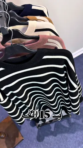 #ملابس_الموضة_الستايل_جميل #مجمع_سلطان_الاسعار 