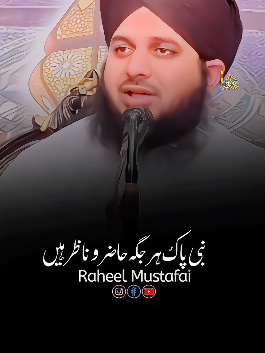 Huzoor Har Jagah Maujood Hai 🥺❤️  #huzoor #ilmegaib #peerajmalrazaqadri #raheelmustafai 