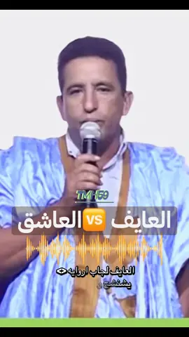 #موريتانيا🇲🇷 #@خريف موريتني #لغن_الحساني_الموريتاني🇲🇷 #اكسبلورexplore #اللهم_صل_وسلم_على_نبينا_محمد 