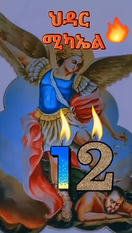 #viralvideos #fpyシ #fy #ethiopian_tik_tok🇪🇹🇪🇹🇪🇹🇪🇹 #mezmurortodoxtowhado💒🙏🙏 