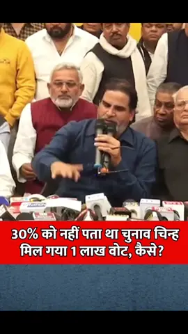 प्रशांत किशोर का बड़ा आरोप—बांधुबनी विधानसभा से उपेन्द्र कुशवाहा के उम्मीदवार कैसे जीत गए, जबकि वहाँ के लोग चुनाव का सिंबल क्या है, यह भी नहीं जानते थे, और उन्हें 1 लाख से ज़्यादा वोट कैसे मिल गए? #biharelection2025 #votechori #hindinews #eci #bjp 