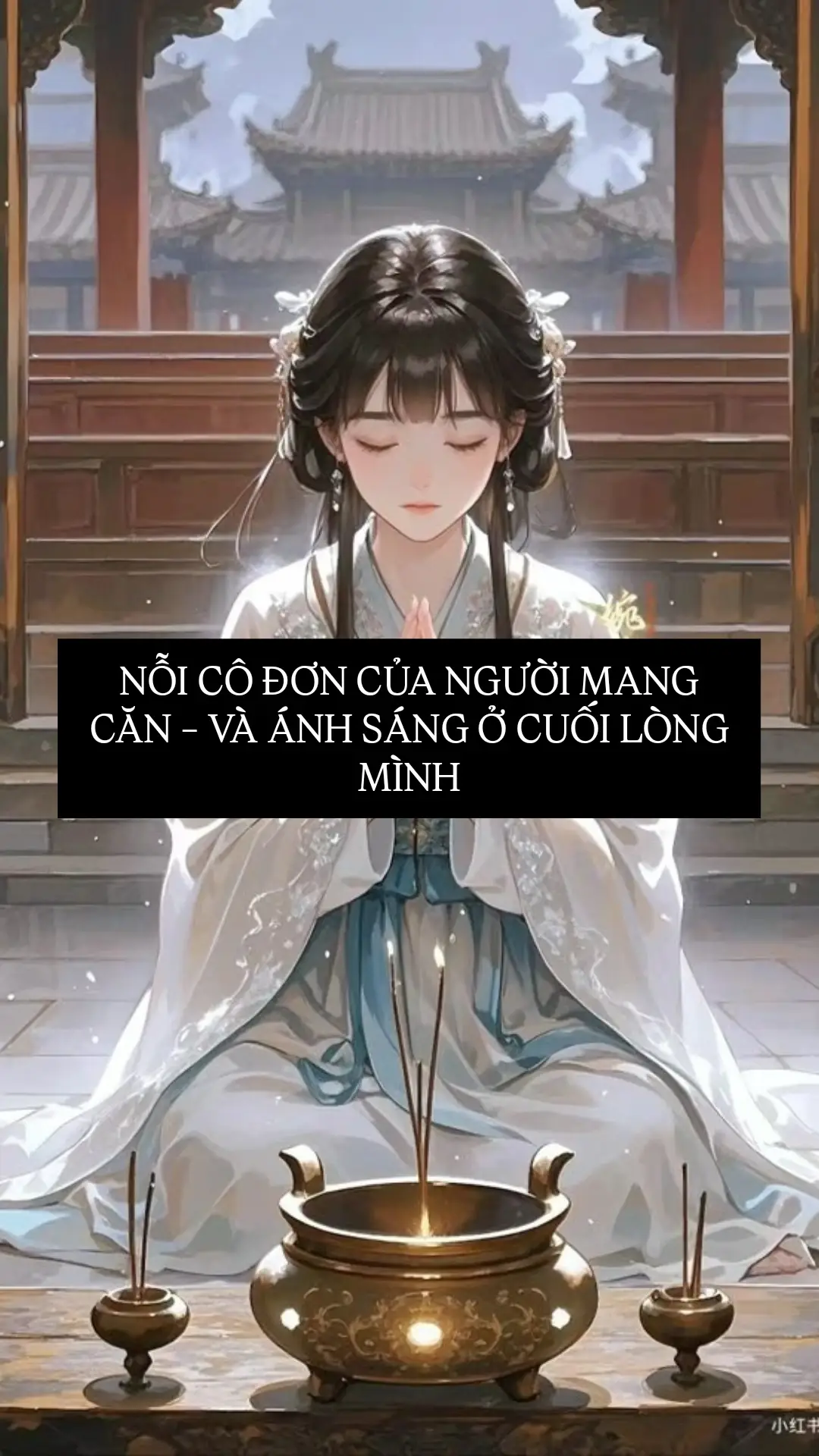 Người có căn số thường mang trong mình một nỗi cô đơn rất lạ. Một nỗi cô đơn không ồn ào, nhưng sâu như gió thổi qua cánh đồng hoang. Có lúc ta thấy mình như đứa trẻ mồ côi giữa cõi trần: không biết bấu víu vào ai, không biết tâm sự cùng người nào. Biết rõ trong lòng đang có chuyện, nhưng lại chẳng tìm được ai đủ lắng nghe. Nói ra thì người ta bảo mình mê tín. Giải bày thì họ bảo mộng mị, ảo tưởng. Mấy ai hiểu được cảm giác trong tâm như có điều gì sắp vỡ, mà miệng lại không thể nói thành lời. Ngay cả trong thời đại của mạng xã hội – nơi ai cũng có thể nói điều mình muốn – thì chuyện căn, chuyện duyên, chuyện cơ hành… vẫn là một vùng rất riêng. Ít ai chạm đến được, càng hiếm người thật sự thấu được. Nhưng nỗi cô đơn ấy không phải để dọa ta. Và cơ hành cũng không phải để trừng phạt. Cơ hành chỉ là lời nhắc dịu dàng từ cõi trên, rằng đã đến lúc ta quay về với chính mình. Quay về để dọn tâm, biết yêu thương hơn. Quay về để sửa tính, biết nhẹ nhàng hơn với cuộc đời. Quay về để nhớ nguồn cội, nhớ rằng ta không hề lạc lõng giữa cõi trần rộng lớn này. Cô đơn chỉ là đoạn đầu của hành trình. Nếu ta chịu lắng lại, chịu chỉnh tâm – chỉnh tính, thì ánh sáng của Mẫu, của gia tiên, của những đấng che chở vẫn âm thầm mở đường cho ta. Không ai nhìn thấy, nhưng ta sẽ cảm được. Không ai nói ra, nhưng lòng ta sẽ biết. Rồi một ngày, ta sẽ hiểu rằng: Người có căn không sinh ra để chịu cô đơn – mà sinh ra để tìm lại con đường của chính mình. Và khi đã tìm được, cô đơn không còn là nỗi đau… mà trở thành điểm khởi đầu của sự bình an.