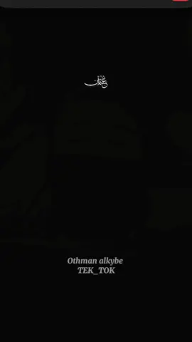 كلام واقع😂🔥#عثمان_الخايبي🖤✈️ #سيدوكي #سيدوكي_الليبي #coo1oomby #طبارقه🔱❤️ #عشيرة_كولومبيا #كولبي #باب_الحارة #باب_الحارة @سيدوكي الليبي 🇱🇾✌🏻 @سيدوكي 🇱🇾 @سيدوكي ﮼الليبي 🇱🇾✌️909 