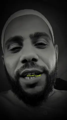 محمود الحسنات 🤍 #الله #pppppppppppppppp #صلي_علي_النبي_محمد_صلي_الله_عليه #الله_اكبر #قران_كريم 