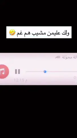#ههههه #ولك_مشيب 😂