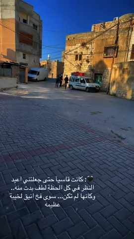 🖤: كانت قاسيأ حتى جعلتني اعيد النظر في كل الحظة لطف بدت منه.. وكانها لم تكن... سوى فخ انيق لخيبة عظيمه#moon #غزه_فلسطين🇵🇸 