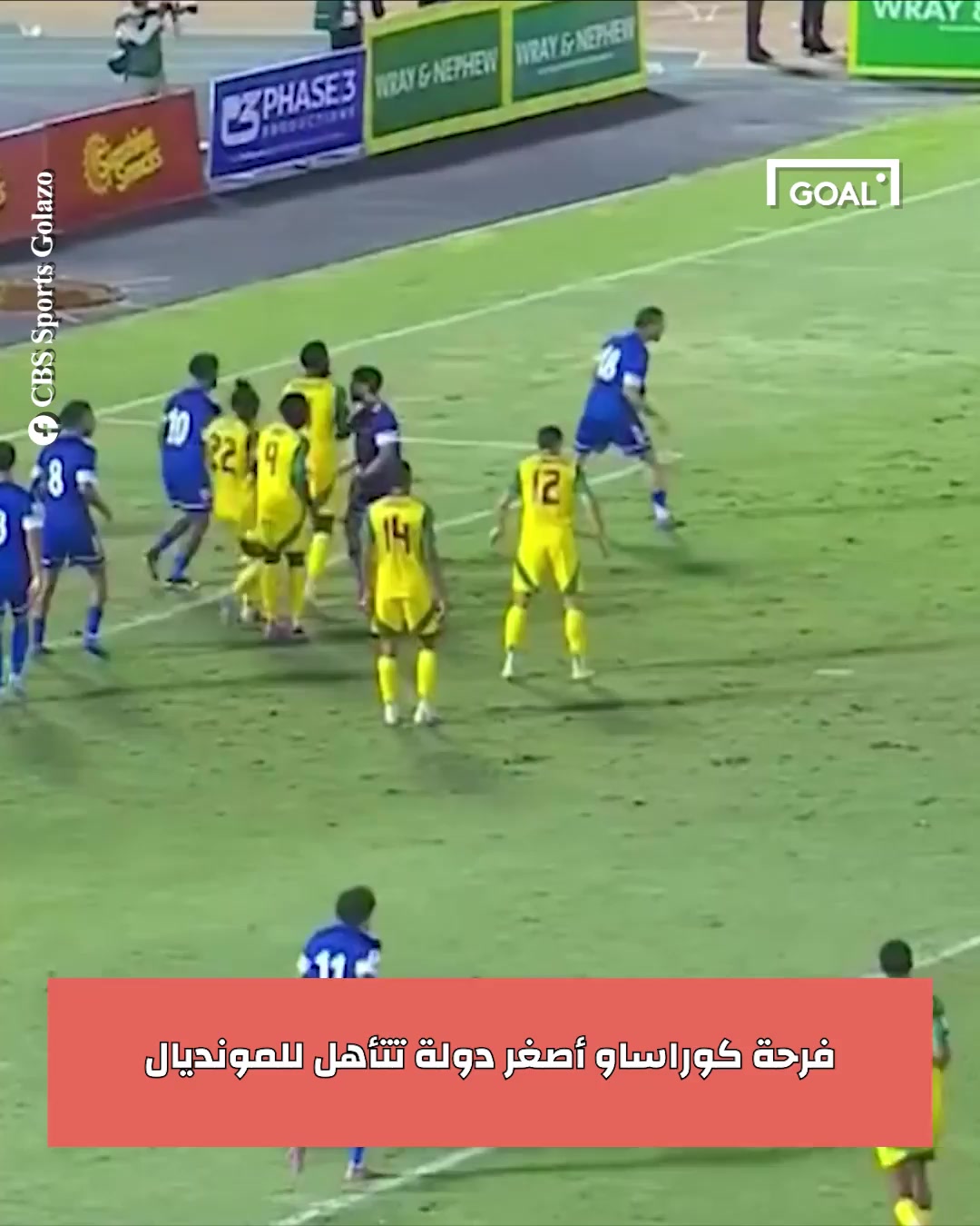 مشاهد تاريخية لتأهل أصغر دولة للمونديال 🏆 من يعرف تعداد سكان كوراسو؟ 😳🔥