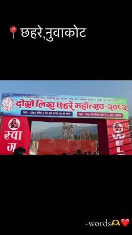 #छहरे-नुवाकोट#fypシ゚ #kannan #for_you #cheetrapal 