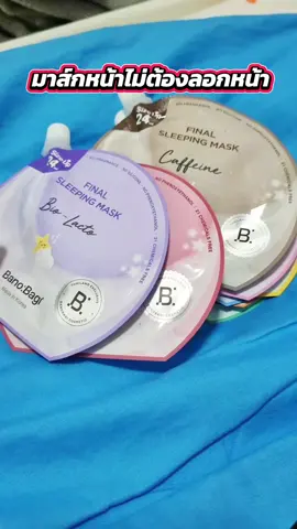 #มาส์ก #มาส์กบาโนบากิ #banobagi #banobagithailand  #sleepingmask 🌕🐋💰🍀.