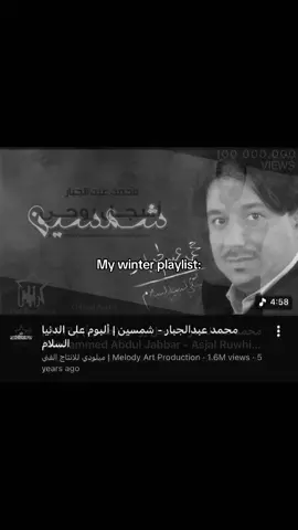 #محمد_عبد_الجبار #fyp #explore #winter #اكسبلور 