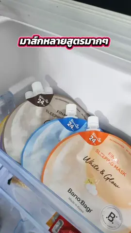 #มาส์ก #มาส์กบาโนบากิ #banobagi #banobagithailand  #sleepingmask 🌕🐋💰🍀