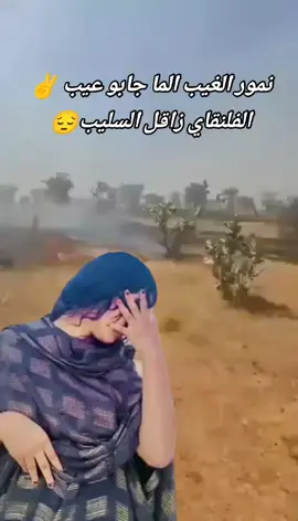 نمور الغيب الما جابو عيب ✌ الفلنقاي زاقل السليب😔#الشھداء_ذكرى_لا_ينساھا_الجميع #جاھزية_سريع_حسم_في_كل_مكان #اهل_الباديه_اهل_جغلا_العز_تعالو_قريب #جنيديون🦅🔥❤️اولاد🔥✊️✊️ابوك🔥✌️🇸🇩🐅🔥 