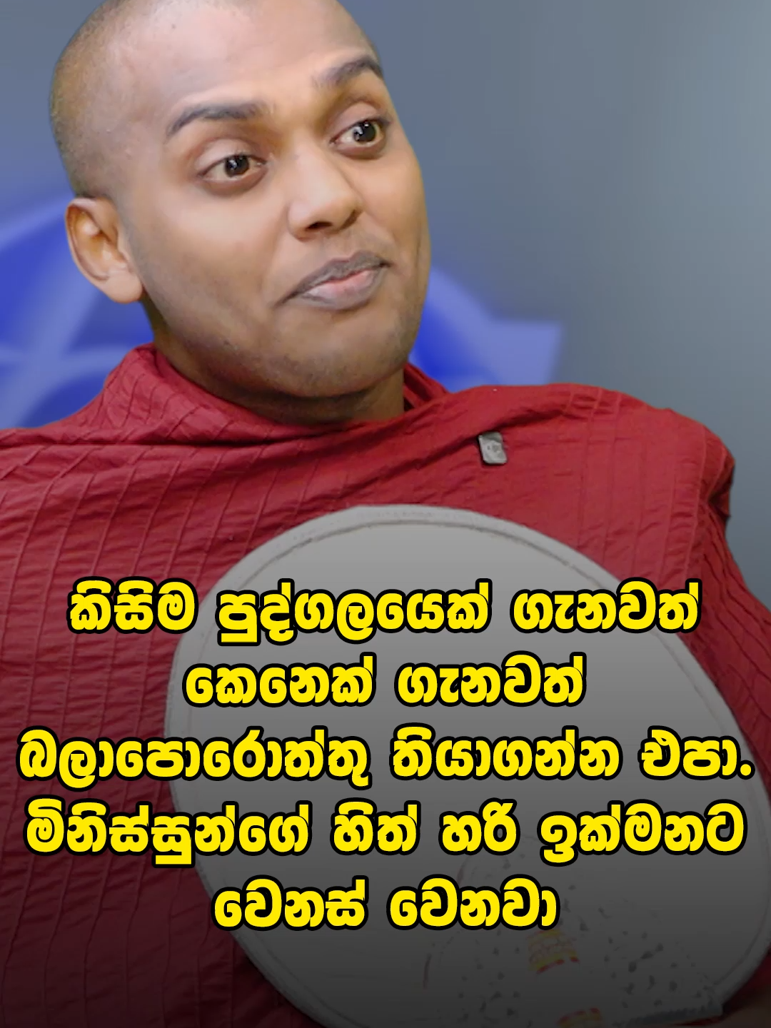 කිසිම පුද්ගලයෙක් ගැනවත් කෙනෙක් ගැනවත් බලාපොරොත්තු තියාගන්න එපා. මිනිස්සුන්ගේ හිත් හරි ඉක්මනට වෙනස් වෙනවා #lahirumudalige #haritv #kathnoruwesiridamma #kathnoruwehamuduruwo #trendings #trendingnow #SocialMedia