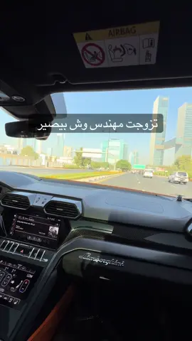 نبي موضه الزواج من مهندسين ✊🏼 #زواج #زوج #مهندس 