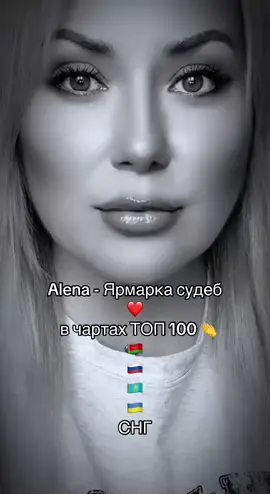 Это наша общая победа 🥇На всех музыкальных платформах:  Alena - Ярмарка судеб 