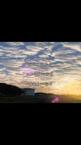 ချစ်ပါနော်မောင့်ကို😭🫶။မန်းရှင်း... ...... ..... #lyrics #foryoupage #xybca #foryou #fpyシ 