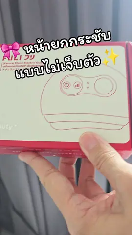 #กัวซาไฟฟ้า #ใช้ดีบอกต่อ #ป้ายยาtiktok 