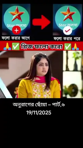 Anurager Chhowa 19 November today full episode Anurager Chhowa part :6