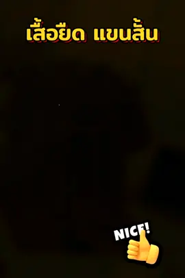 #เสื้อยืดคอกลม #ใส่สบาย 