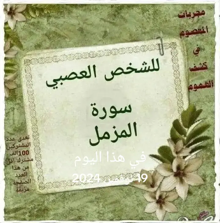 #في هذا اليوم #العلويه ام الهدى