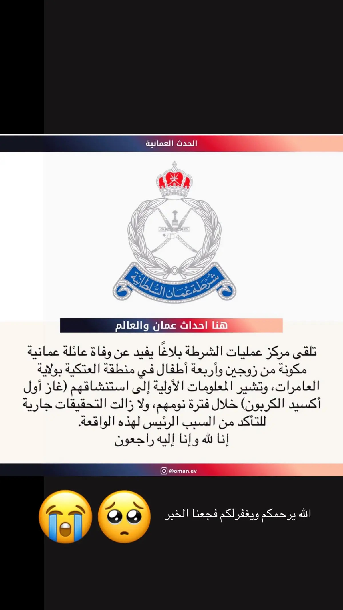 آللهم يرحمكم يا من فجعتو قلوبنا برحيلكم #oman 