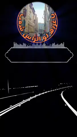 يا غربه لولا الراس شاب #المصمم_نمبروان_اليمن_شيله_يمنيه #تصميمي🎬 #شيلات #مجرد________ذووووووق #المملكه_العربيه_السعوديه 