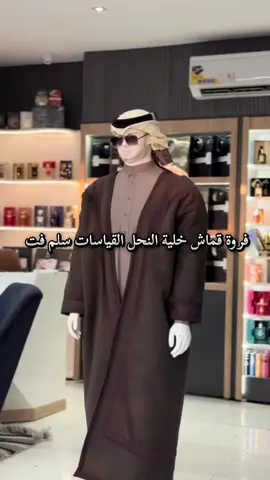 تشكيلة مميزة من  💎#الشارقة_للزي_العربي 💎 - فروة قماش خلية النحل الفراء الداخلي نوع مميز  - القياسات سلم فت (1-2-3-4) - الموديل متوفر بـــ5ــالوان ولا أروع    - فروعنا  1- الكرادة ساحة الفردوس مقابل فندق فلسطين  2- زيونة شارع المشاتل مجاور مول زيونة 07732095567  #فروة #دشداشة #ثوب_رجالي #جوخ 