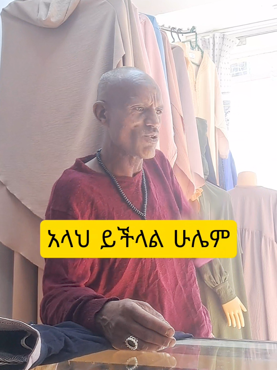 አላህ ይችላል ሁሌም #ethio_muslims #dawah #ustazbadruhussen #ustaznuruturki #ethiopian_tik_tok🇪🇹🇪🇹🇪🇹🇪🇹 