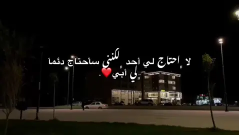 #اللهم_احفض_ابي🫂♥️#اجمل_عبارة_راح_ثبتها📌#ليبيا#قدام😃🔥#اجمل_عبارة_راح_ثبتها📌