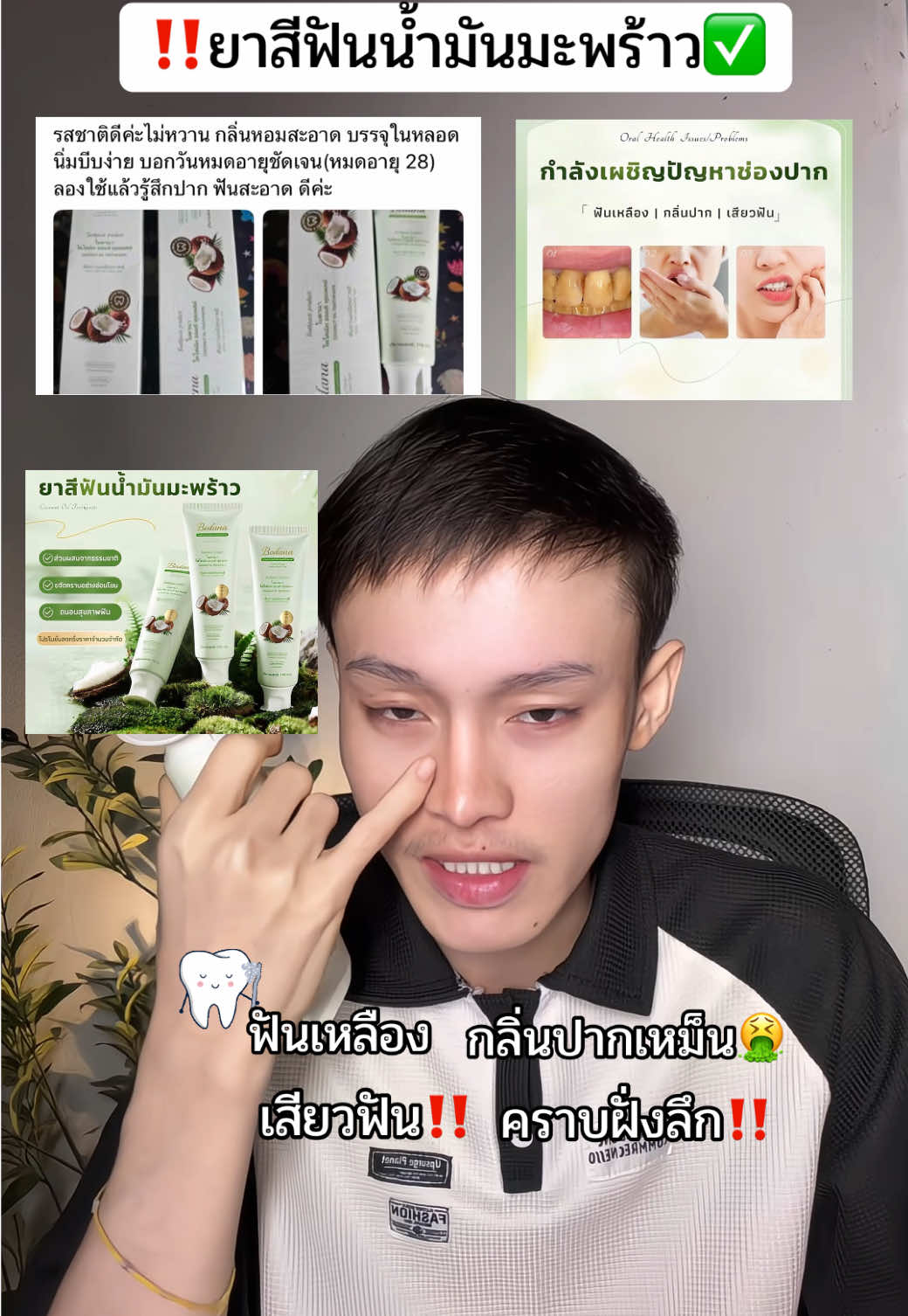 #bodanaยาสีฟันน้ํามันมะพร้าว #ยาสีฟันน้ํามันมะพร้าว #ฟันขาว 